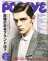 POPEYE（ポパイ） No.200803 (発売日2008年02月09日) 表紙