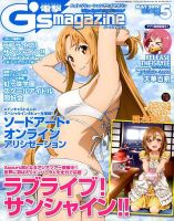 電撃G’s magazine (ジーズ マガジン)  2019年5月号 (発売日2019年03月30日) 表紙