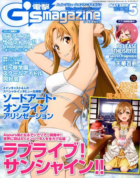 電撃G’s magazine (ジーズ マガジン)  2019年5月号 (発売日2019年03月30日) 表紙