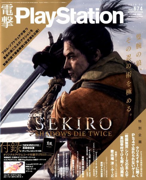 電撃PlayStation (プレイステーション) 2019年5月号 (発売日2019年03月28日) 表紙