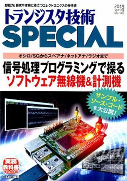トランジスタ技術スペシャル 2019年4月号 (発売日2019年03月29日) 表紙