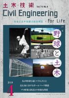 土木技術 2019年4月号 (発売日2019年03月28日) 表紙