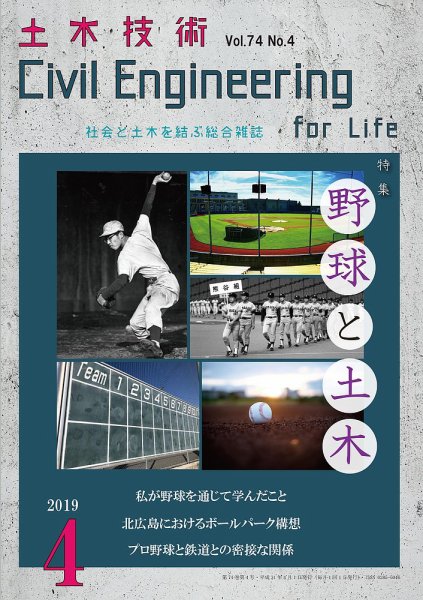 土木技術 2019年4月号 (発売日2019年03月28日) 表紙
