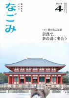 なごみ ４月号 表紙