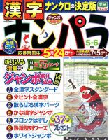 ナンパラ 2019年5月号 表紙