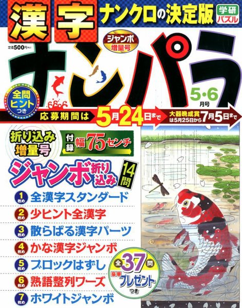 ナンパラ 2019年5月号 (発売日2019年03月26日) 表紙