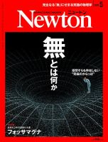 Newton（ニュートン） 2019年5月号 (発売日2019年03月26日) | 雑誌/定期購読の予約はFujisan