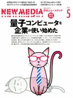 NEW MEDIA (ニューメディア) 2019年5月号 (発売日2019年04月01日) 表紙