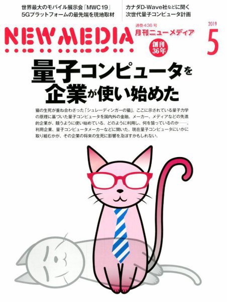 NEW MEDIA (ニューメディア) 2019年5月号 (発売日2019年04月01日) 表紙