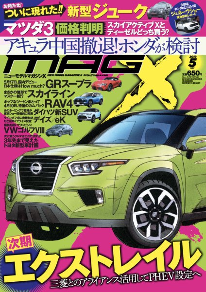 ニューモデルマガジンX 2019年5月号 (発売日2019年03月26日) 表紙