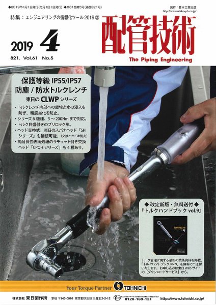 配管技術 2019年4月号 (発売日2019年04月01日) 表紙