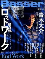 Basser（バサー） 2019年5月号 表紙