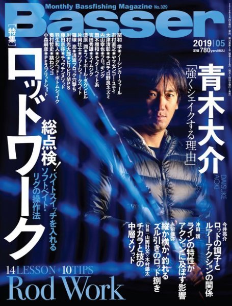 Basser（バサー） 2019年5月号 (発売日2019年03月26日) | 雑誌/電子