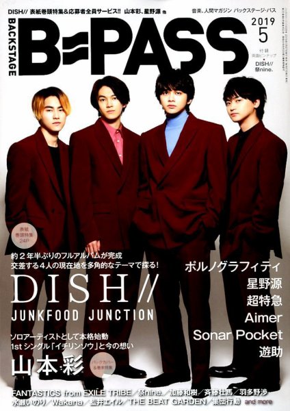 B-PASS（バックステージパス） 2019年5月号 (発売日2019年03月27日) 表紙