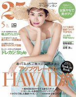 25ans (ヴァンサンカン) 2019年5月号 表紙