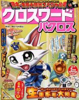 クロスワードパクロス 2019年5月号 表紙