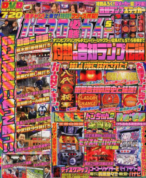 パチスロ必勝ガイド 2019年5月号 (発売日2019年03月29日) 表紙