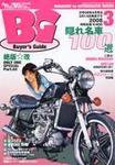 ミスター・バイクBG 2008/3 (発売日2008年02月14日) 表紙