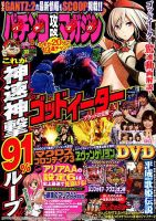 パチンコ攻略マガジン 2019年4/28号 (発売日2019年03月28日) 表紙
