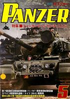 PANZER（パンツアー） 2019年5月号 表紙
