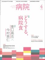 病院 Vol.78 No.4 表紙