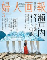 婦人画報 2019年5月号 表紙
