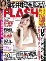 FLASH（フラッシュ） 2019年4/9号 (発売日2019年03月26日) | 雑誌/定期 