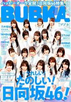 BUBKA（ブブカ） 表紙