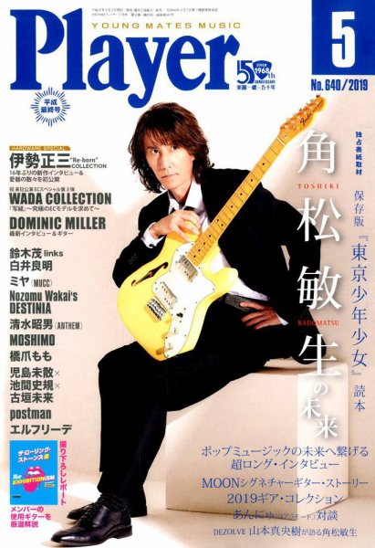 プレイヤー 2019年5月号 (発売日2019年04月02日) 表紙