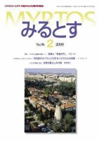 みるとす（MYRTOS） 2月（№96）号 表紙