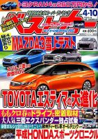 ベストカーのバックナンバー 5ページ目 15件表示 雑誌 電子書籍 定期購読の予約はfujisan