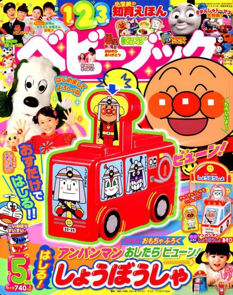 ベビーブック 2019年5月号 (発売日2019年04月01日) 表紙