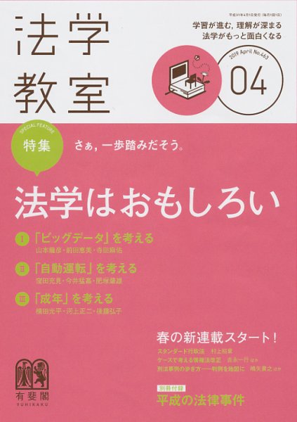 法学教室 No.463 (発売日2019年03月28日) 表紙