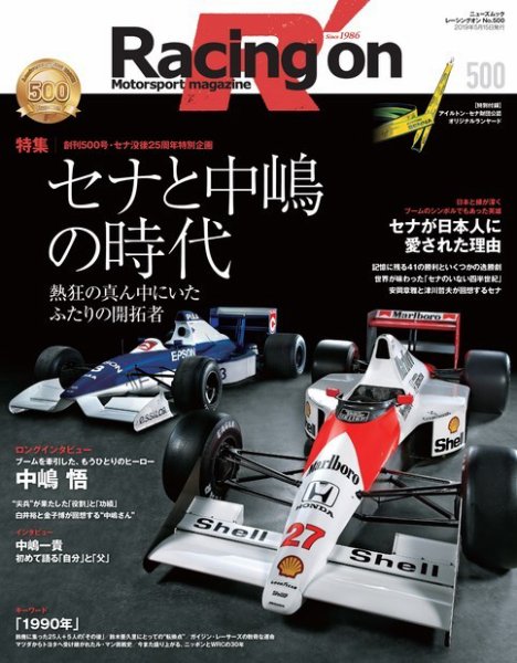 Racing on(レーシングオン) No.500 (発売日2019年04月01日) 表紙