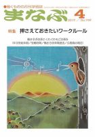まなぶ 2019年4月号 表紙