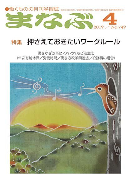 まなぶ 2019年4月号 (発売日2019年04月01日) 表紙