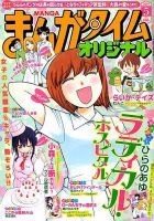 まんがタイムオリジナル 2019年5月号 表紙