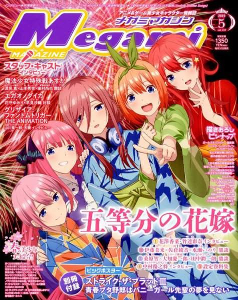 Fujisan.co.jp【Megami Magazine(メガミマガジン) 2019年5月号(2019年3月30日発売)】