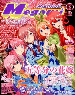 雑誌 定期購読の予約はfujisan 雑誌内検索 藤崎蓮 がmegami Magazine メガミマガジン の19年03月30日発売号で見つかりました
