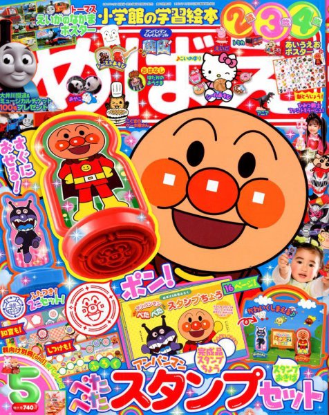 めばえ 2019年5月号 (発売日2019年04月01日) 表紙