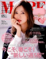 MORE（モア） 2019年5月号 表紙