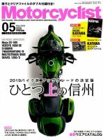 モーターサイクリスト 2019年5月号 表紙