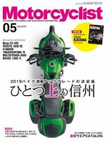 モーターサイクリスト 2019年5月号 表紙