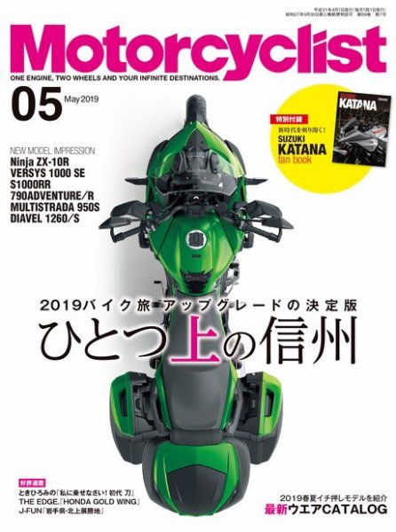 モーターサイクリスト 2019年5月号 (発売日2019年04月01日) 表紙