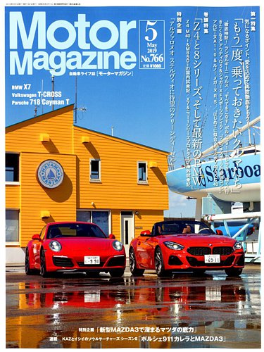Motor Magazine（モーターマガジン） 2019/05 (発売日2019年04月01日