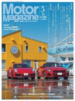 Motor Magazine（モーターマガジン） 2019/5 表紙