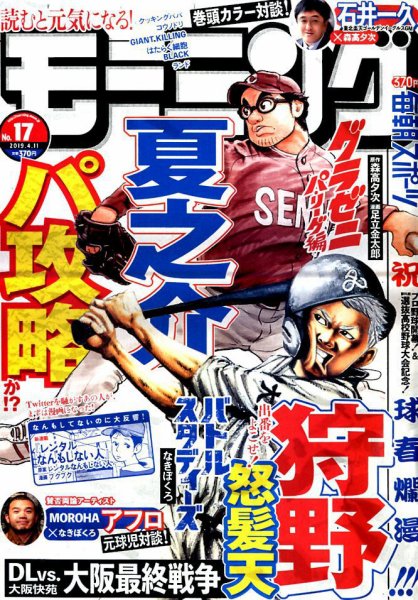モーニング 2019年4/11号 (発売日2019年03月28日) 表紙