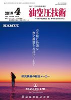 油空圧技術 2019年4月号 表紙
