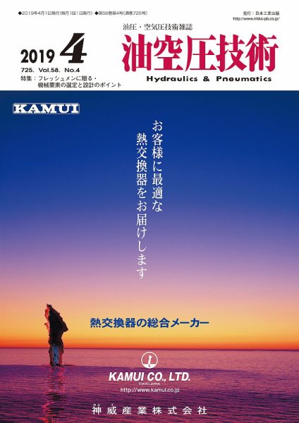 油空圧技術 2019年4月号 (発売日2019年04月01日) 表紙