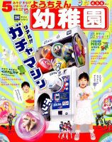 幼稚園 表紙